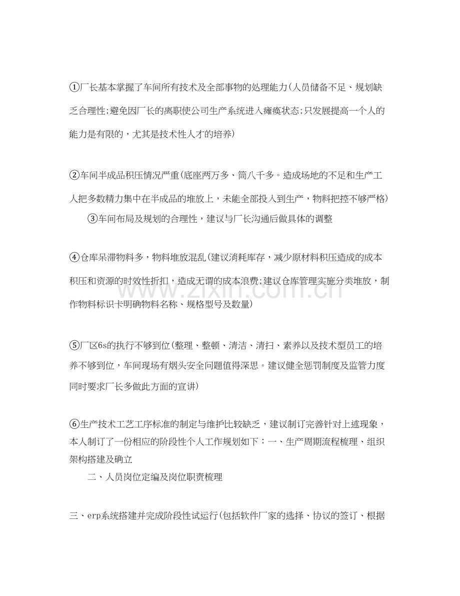 应聘总经理助理工作计划范文.docx_第2页