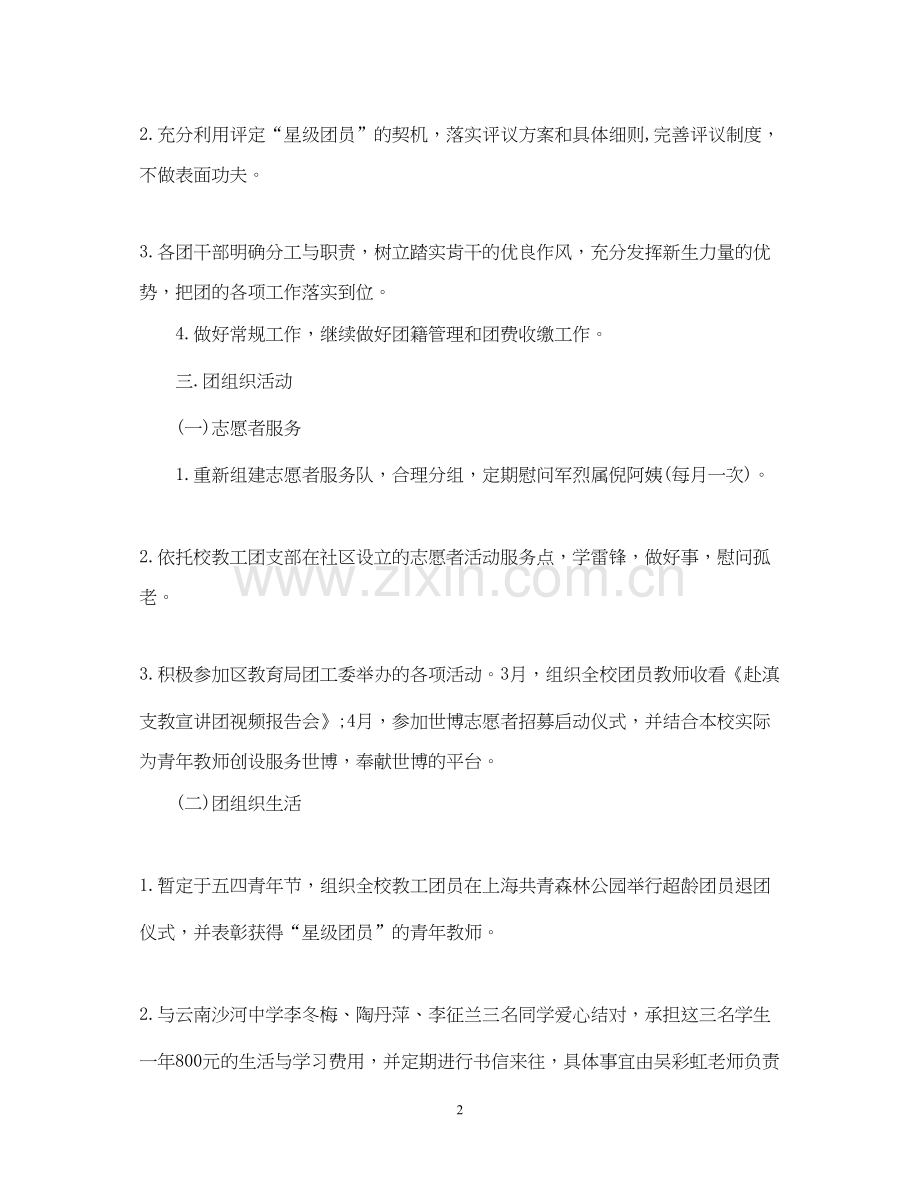 学校团支部年度工作计划.docx_第2页