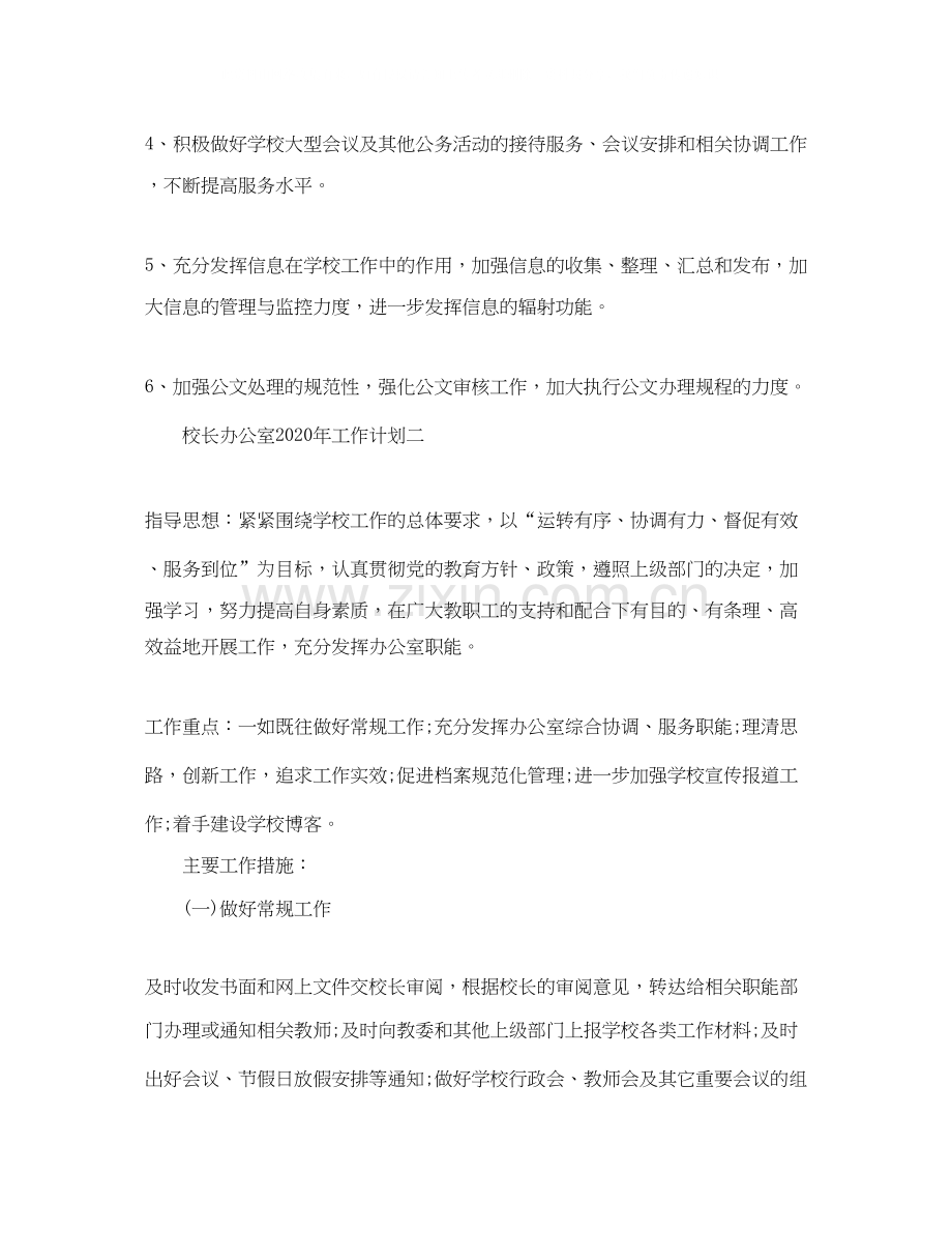 校长办公室年工作计划.docx_第3页