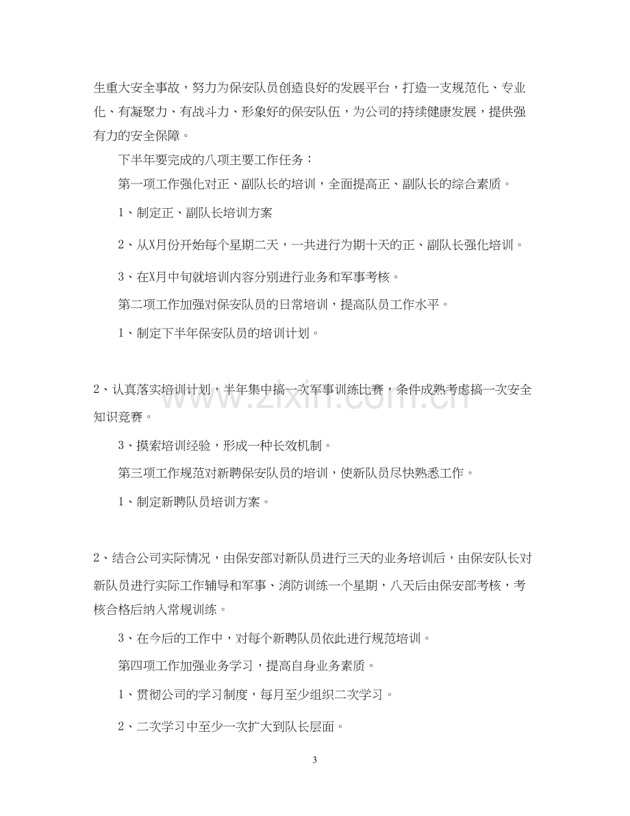 保安半年工作总结及下半年计划.docx_第3页