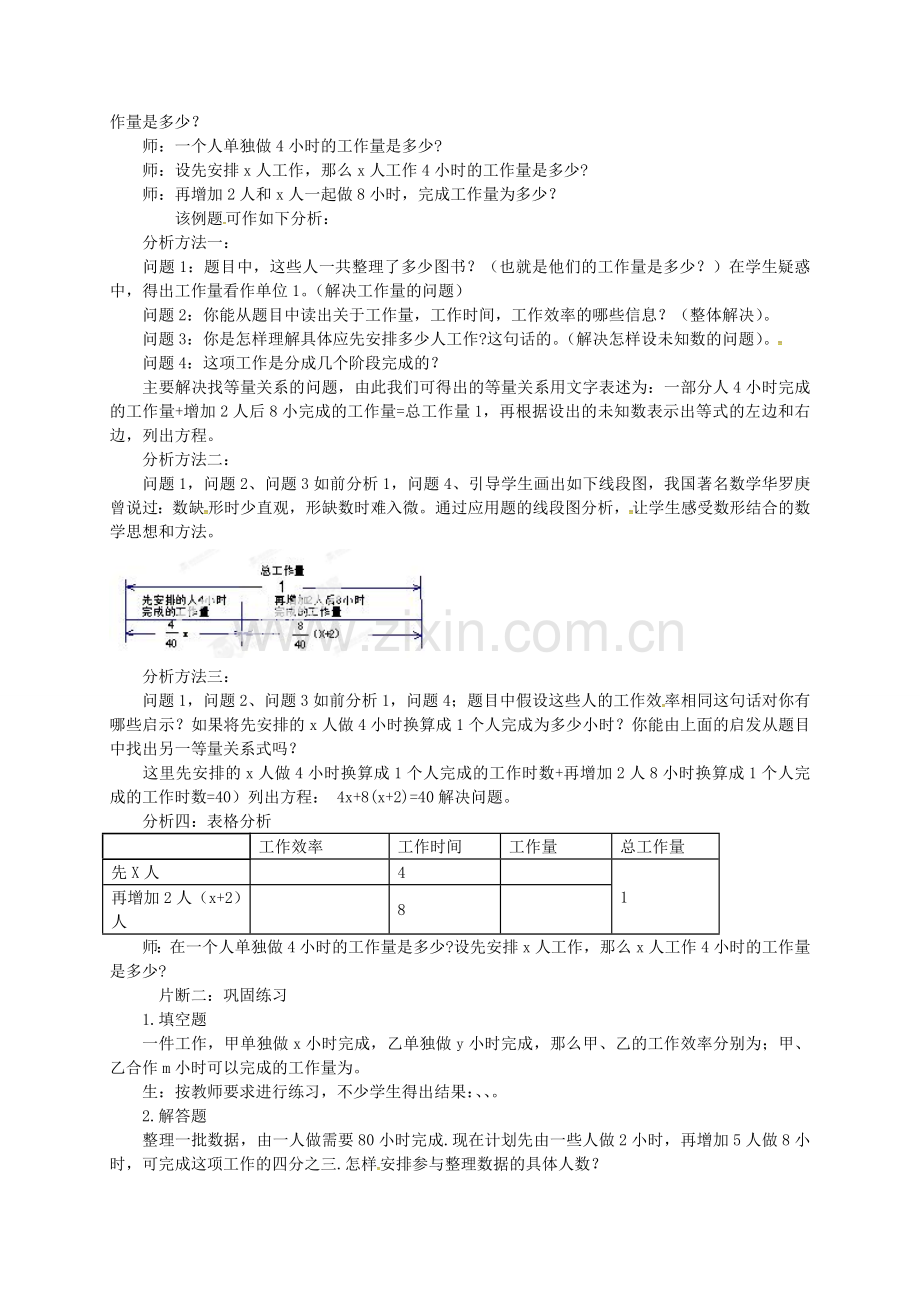 七年级数学上册 3.4 实际问题与一元一次方程教案 （新版）新人教版-（新版）新人教版初中七年级上册数学教案.doc_第2页