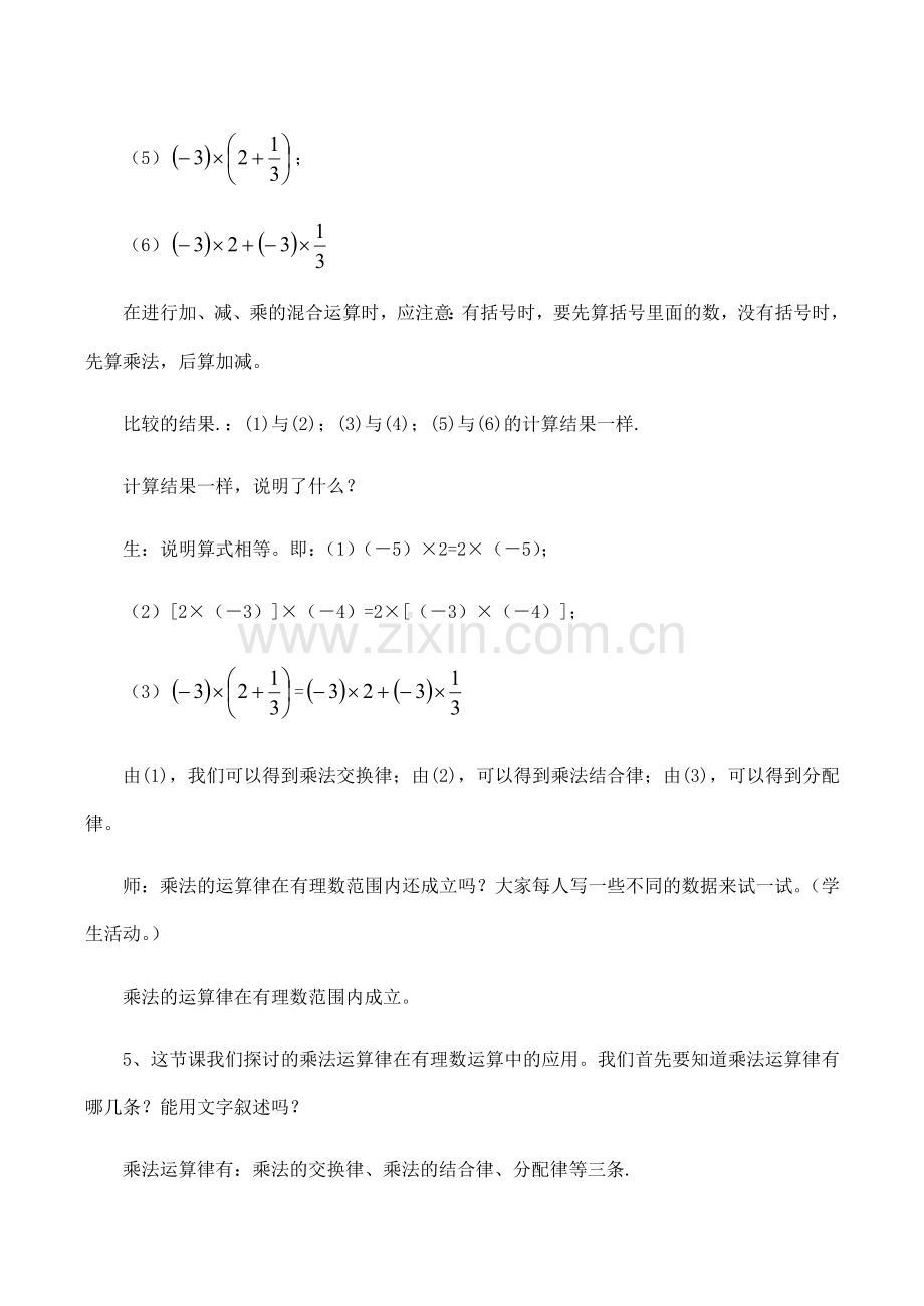 七年级数学上《2.3 有理数的乘法》教案1-2浙教版.doc_第3页