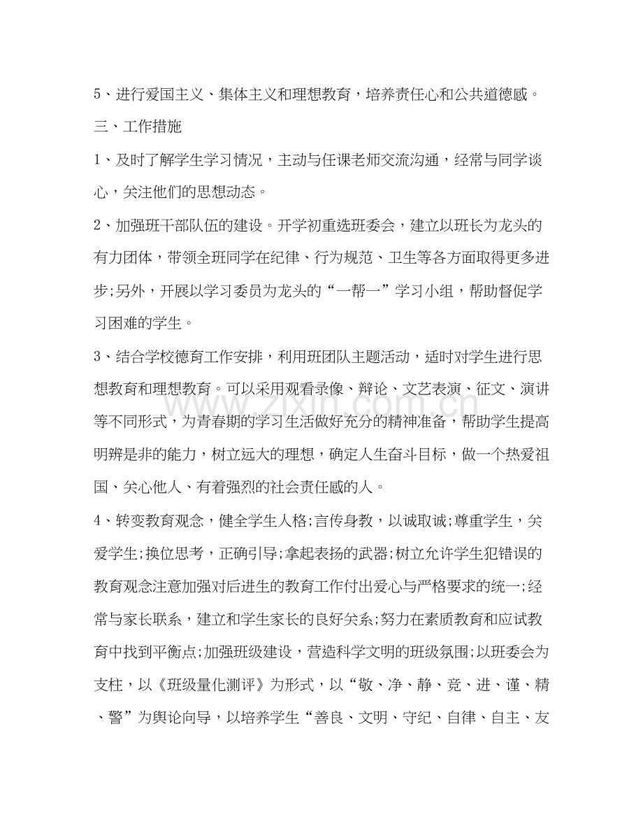 关于初二第一学期班主任工作计划.docx_第2页