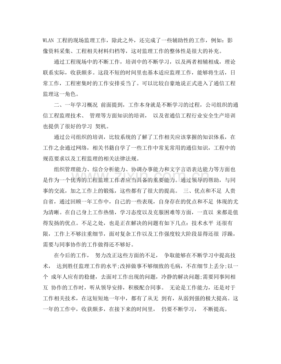 通信监理工作总结报告格式.docx_第2页