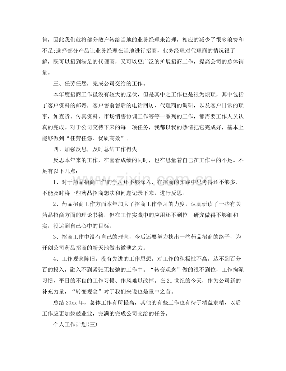 2020年销售管理人员的个人工作计划5篇.docx_第3页