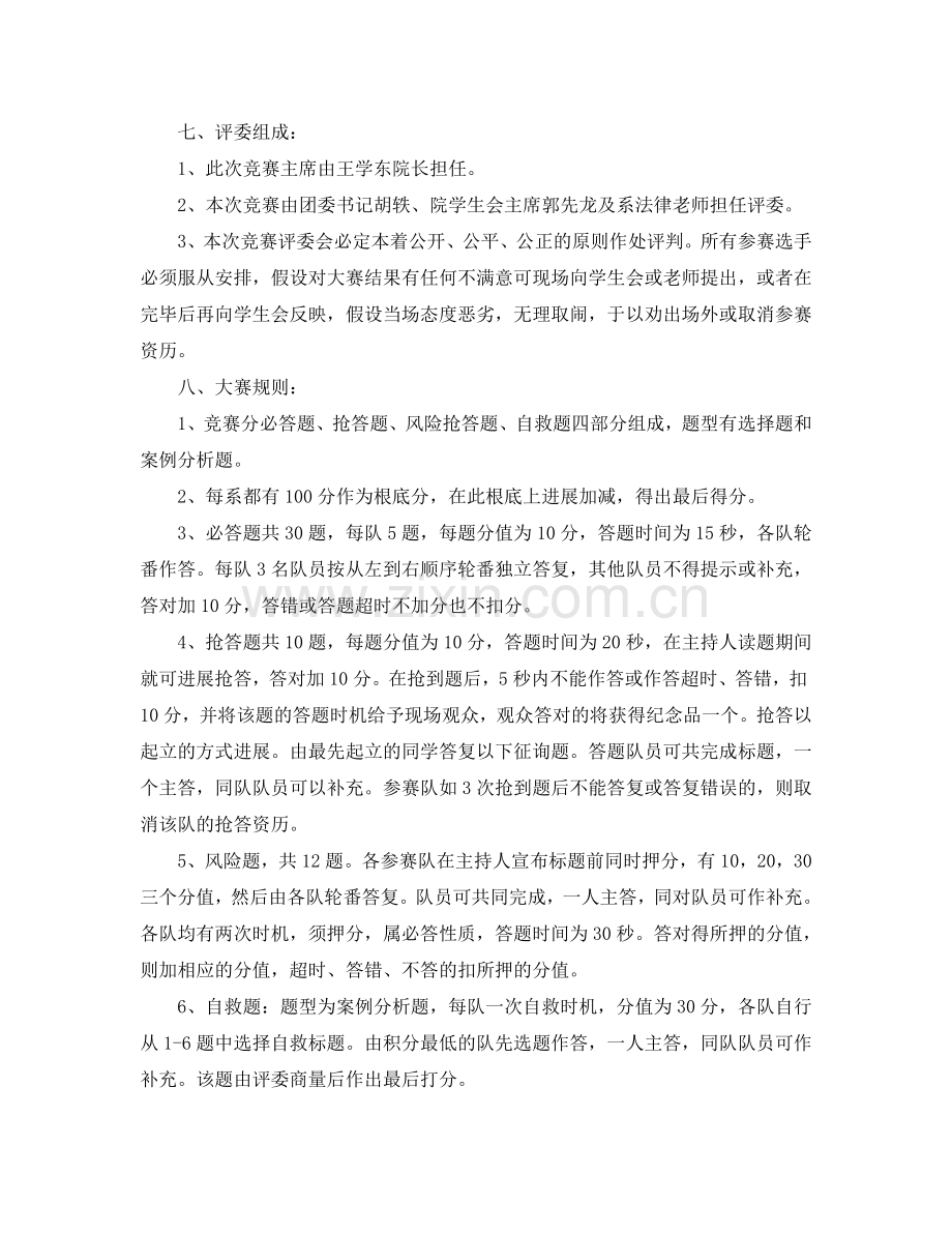 法律知识竞赛策划书范文.doc_第2页