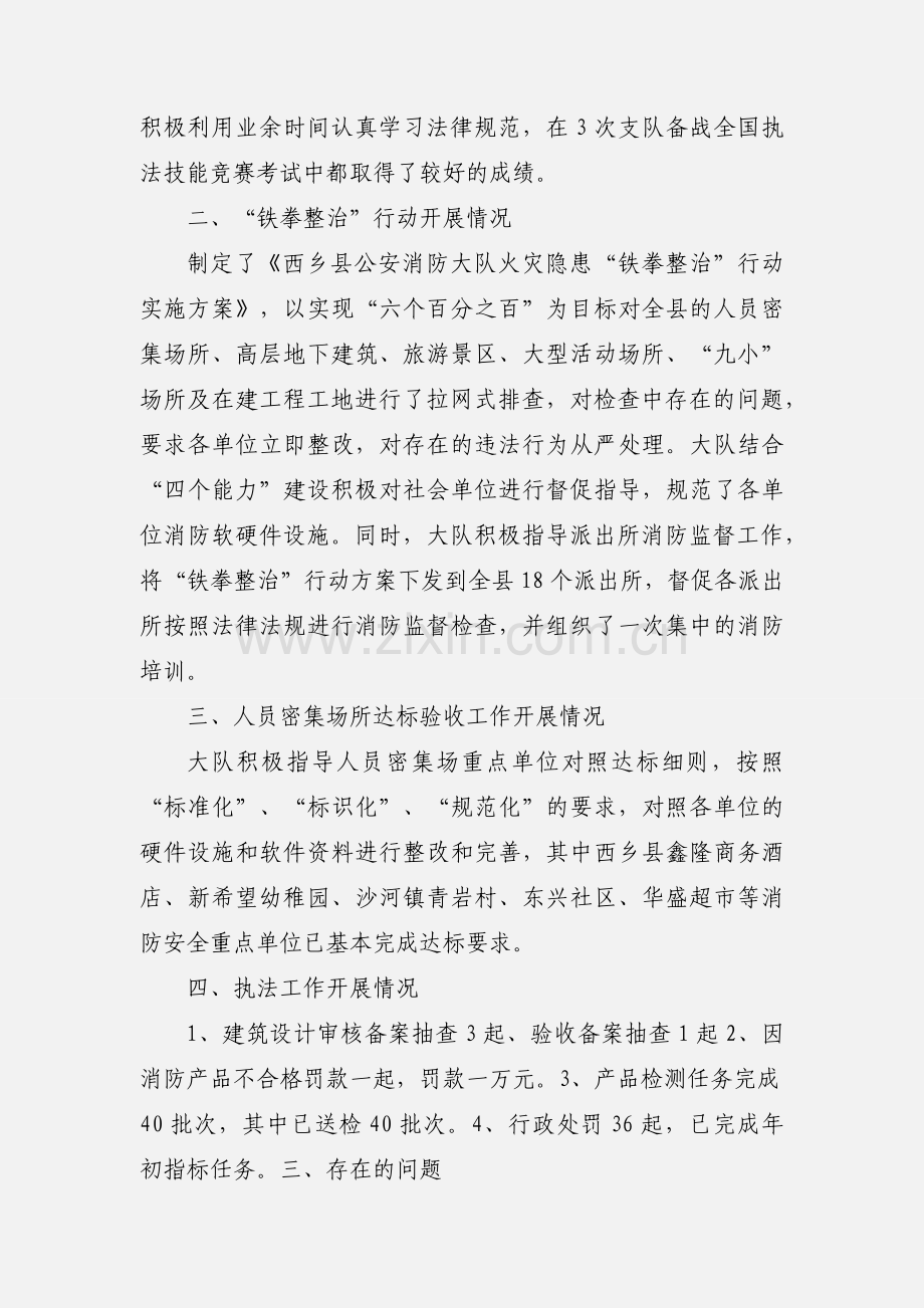 201_年第三季度消防行政执法工作情况汇报.docx_第2页