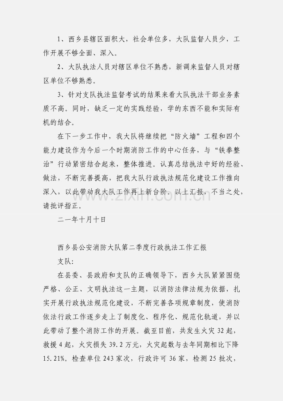 201_年第三季度消防行政执法工作情况汇报.docx_第3页