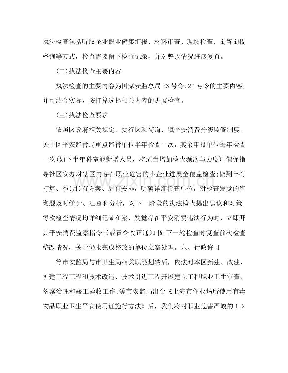 机关单位职业健康工作参考计划.doc_第2页