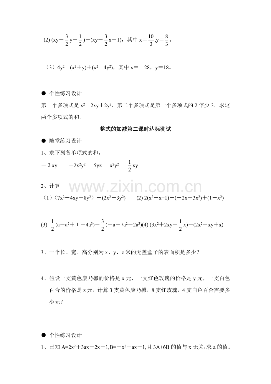 七年级数学上册2、整式的加减教案人教版.doc_第2页