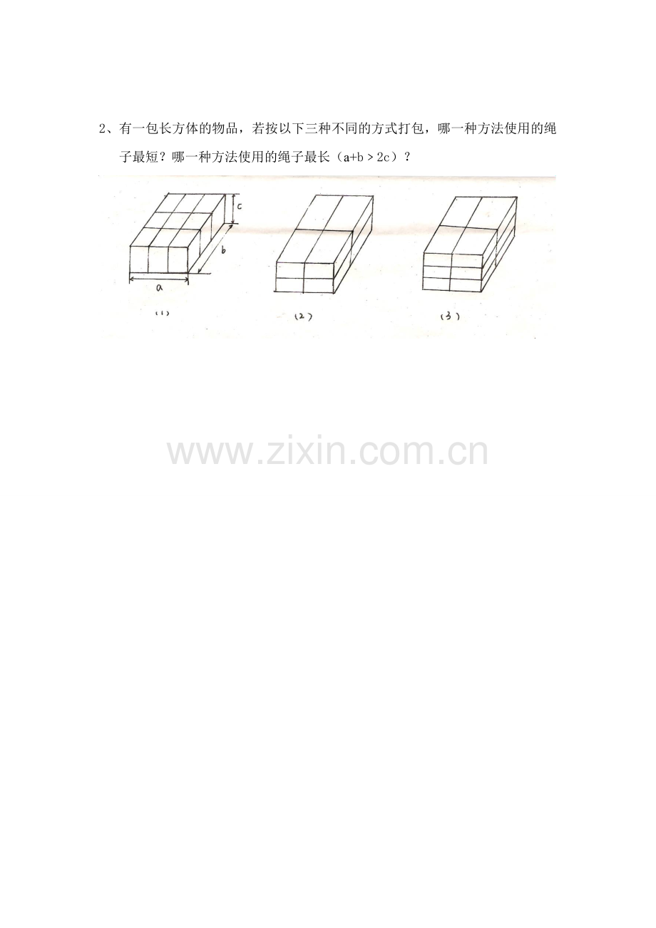 七年级数学上册2、整式的加减教案人教版.doc_第3页