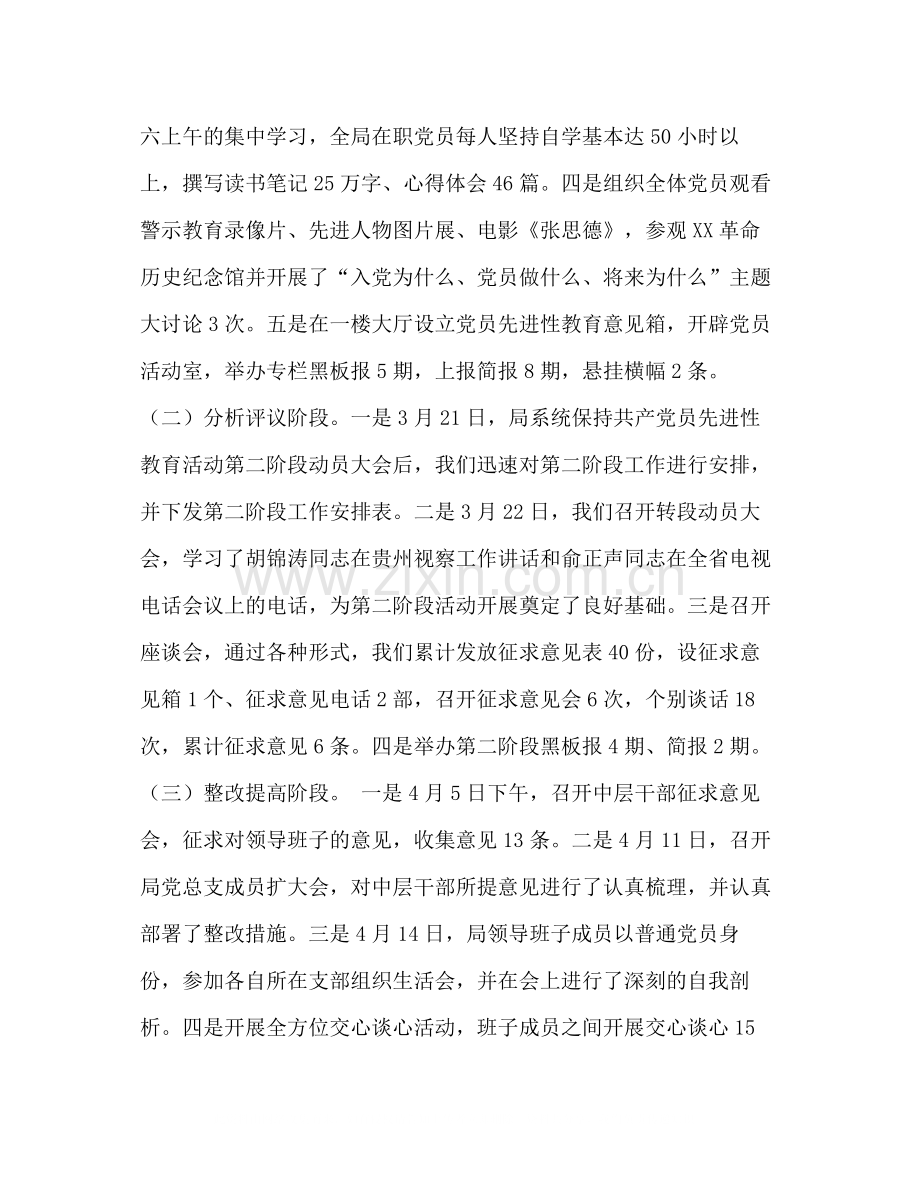 党支部保持党员先进性教育活动工作总结.docx_第2页