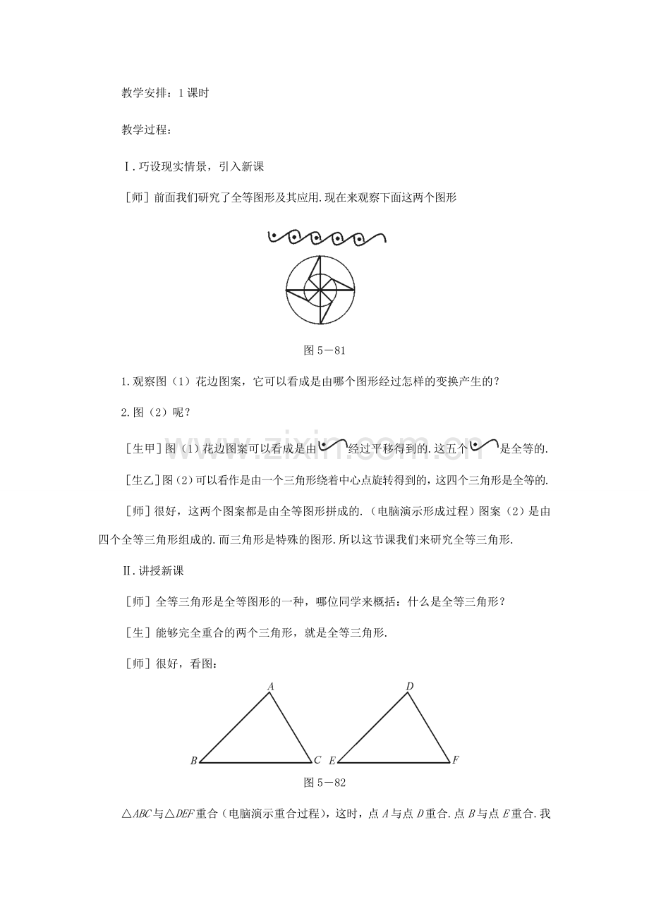 七年级数学下册 全等三角形教案之二 北师大版.doc_第2页