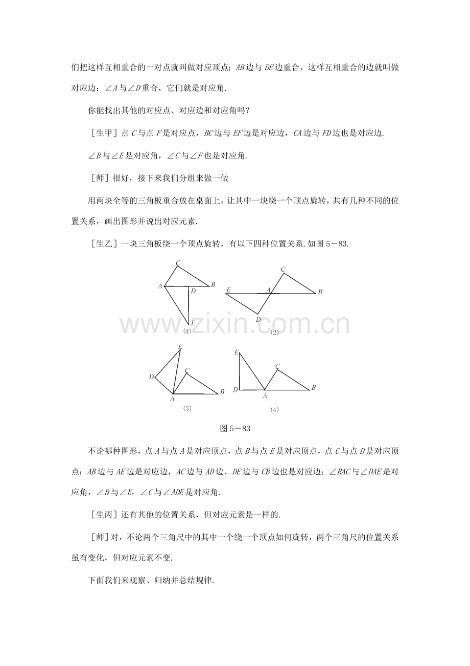 七年级数学下册 全等三角形教案之二 北师大版.doc_第3页