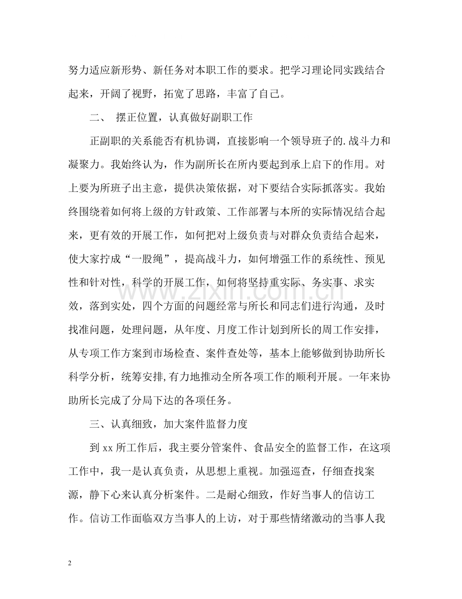 工商局副所长的个人工作总结.docx_第2页