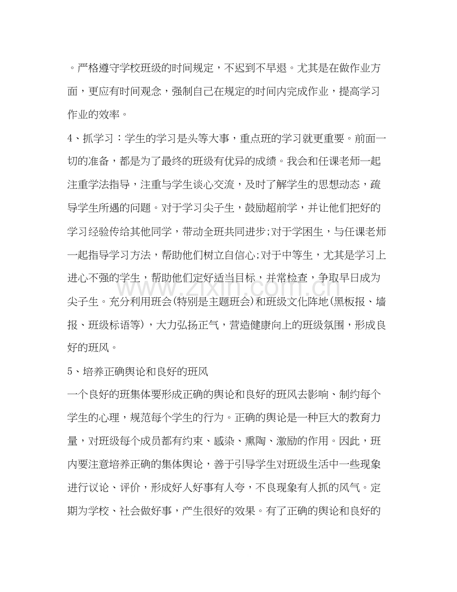 高一上学期班主任工作计划.docx_第3页