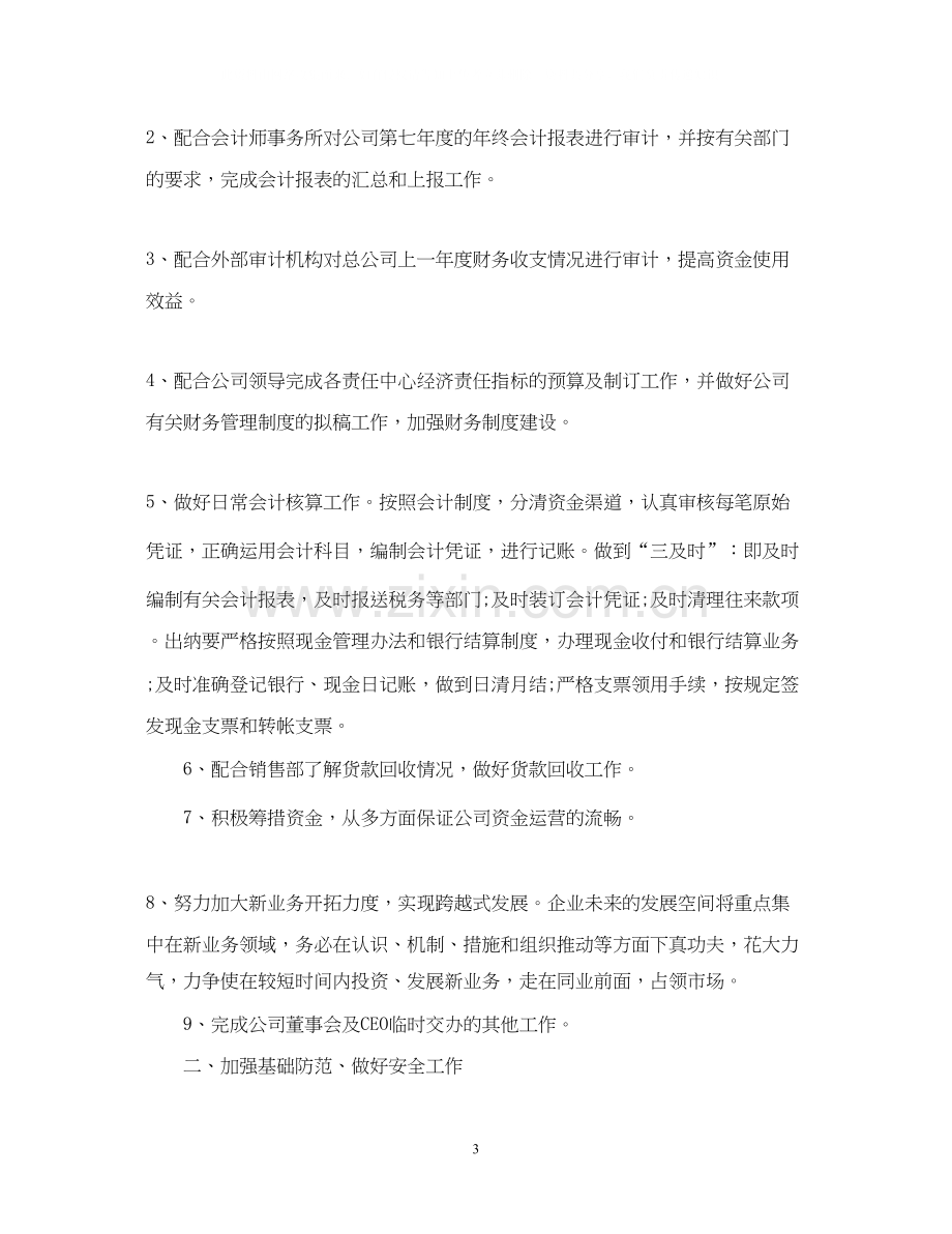 财务经理下半年工作计划.docx_第3页