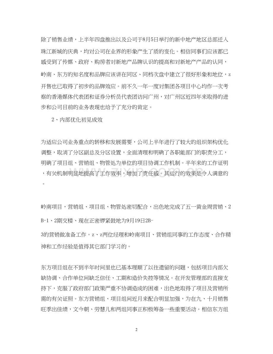 房地产销售工作计划3.docx_第2页