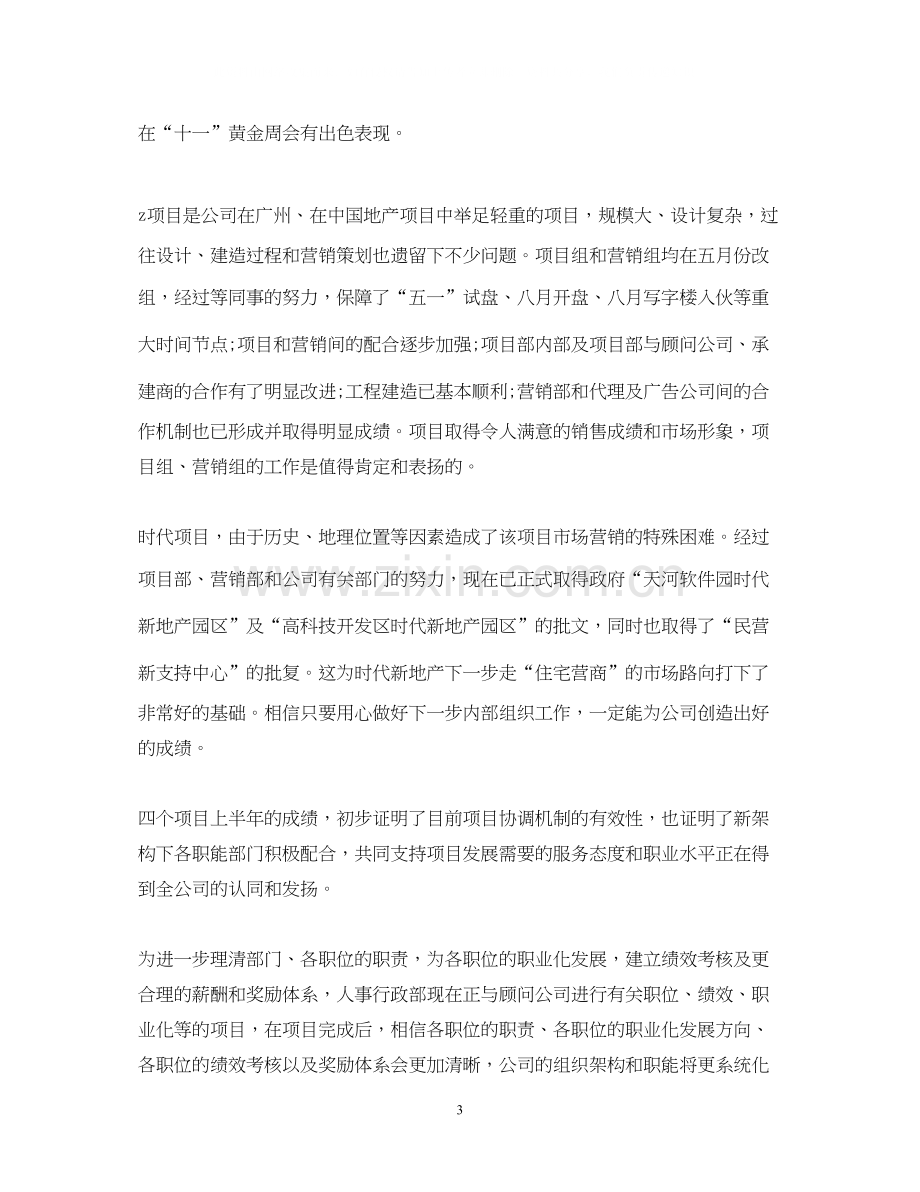 房地产销售工作计划3.docx_第3页