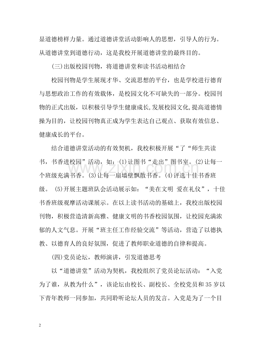 道德讲堂工作总结.docx_第2页