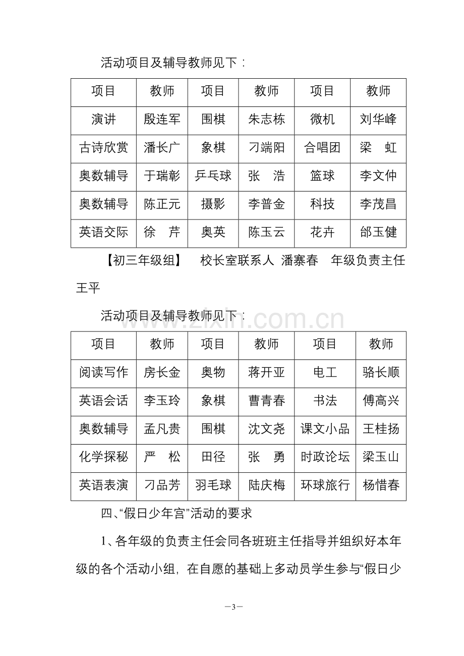 “假日”方案.doc_第3页