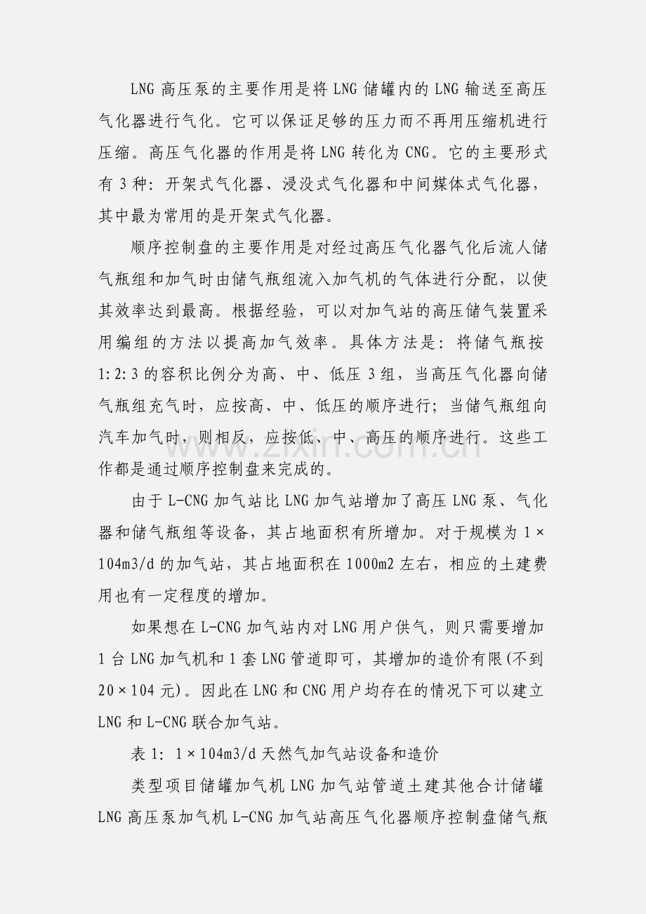 L-CNG加气站工艺流程.docx_第2页