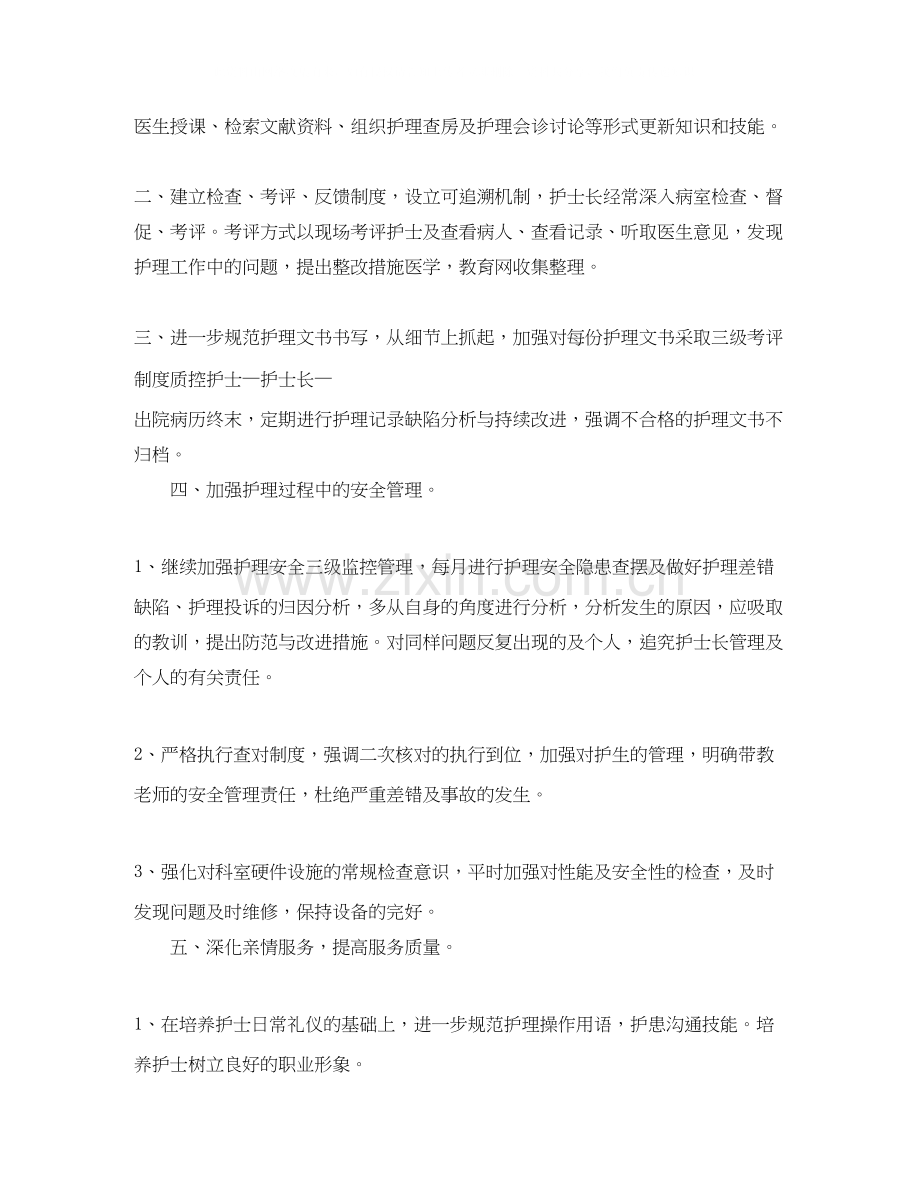 妇产科护理年度工作计划.docx_第2页