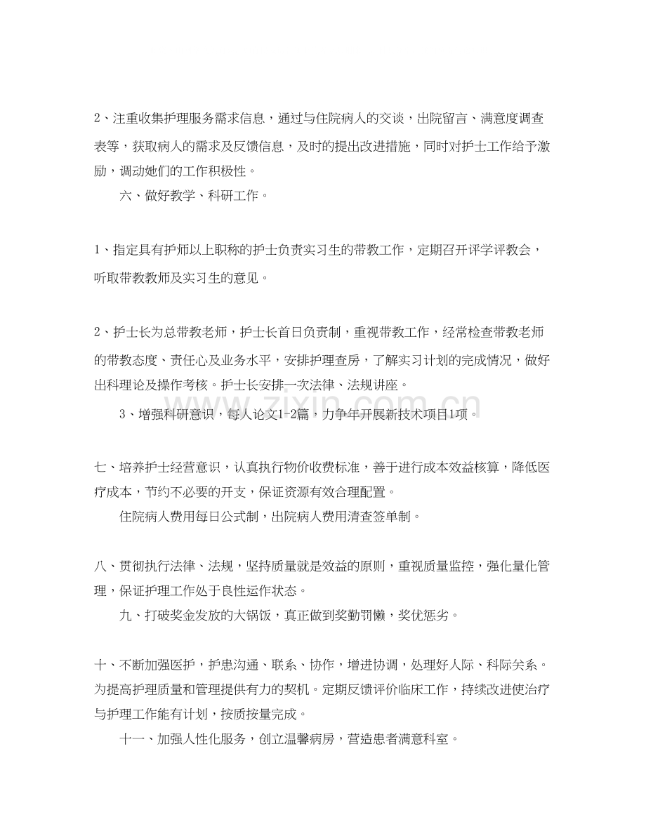 妇产科护理年度工作计划.docx_第3页