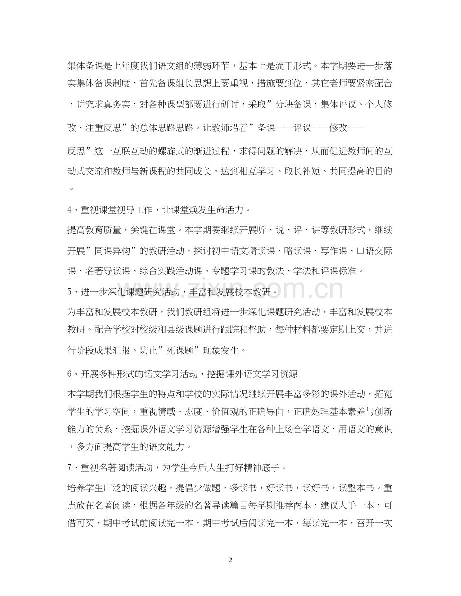 初中语文教研组工作计划2).docx_第2页