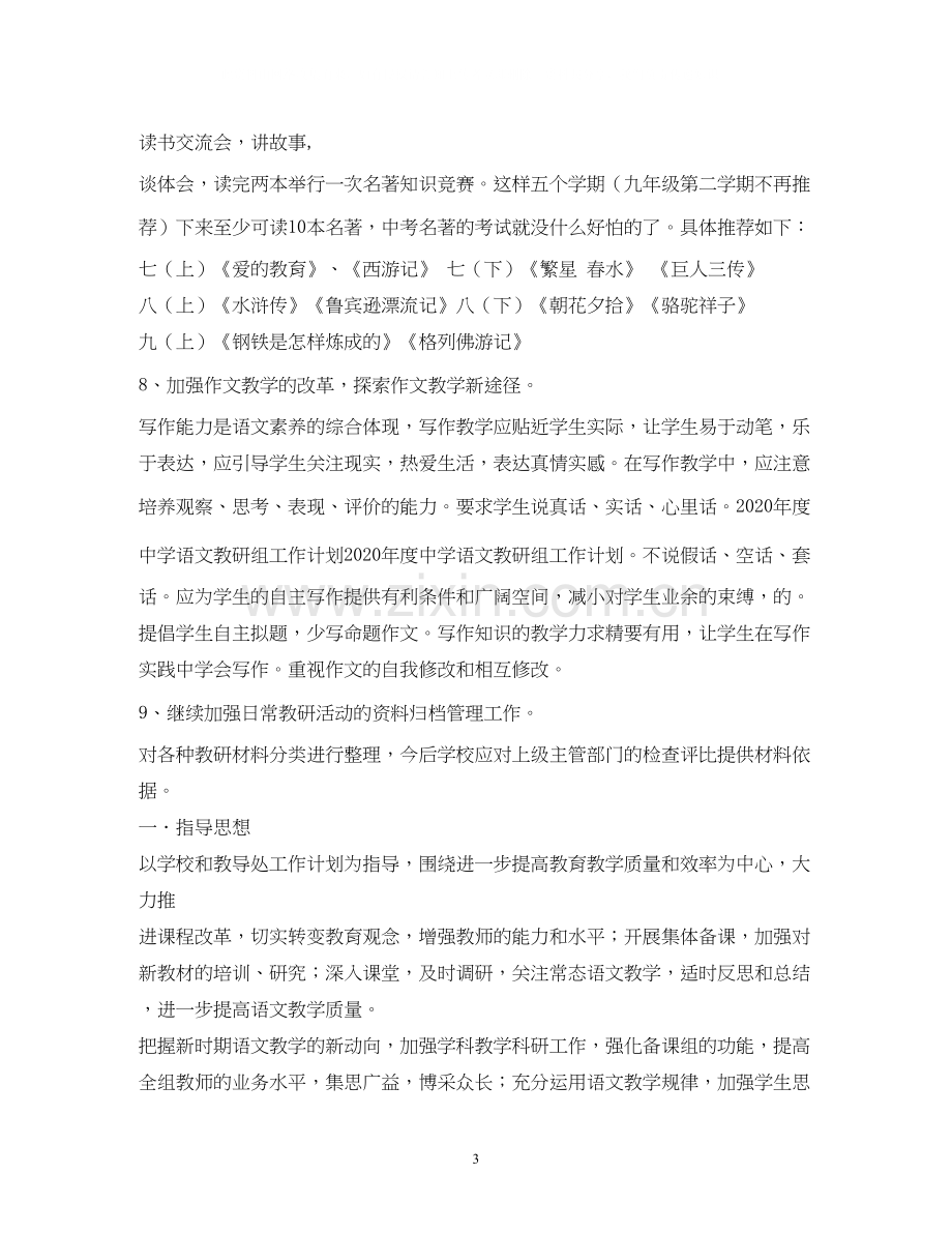 初中语文教研组工作计划2).docx_第3页