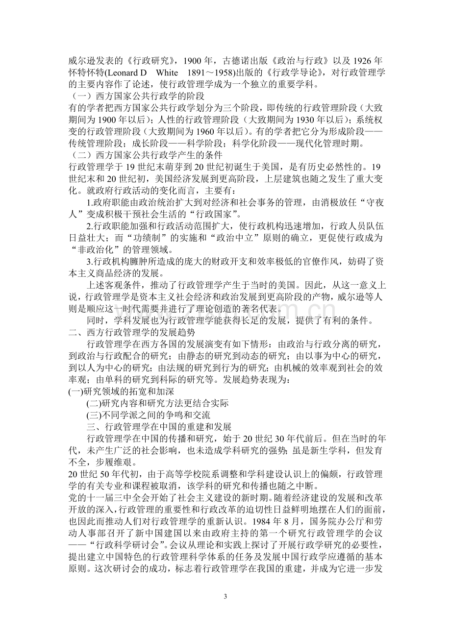 《行政管理学》.doc_第3页