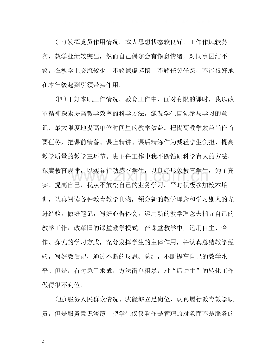 教师党员的个人自我评价.docx_第2页