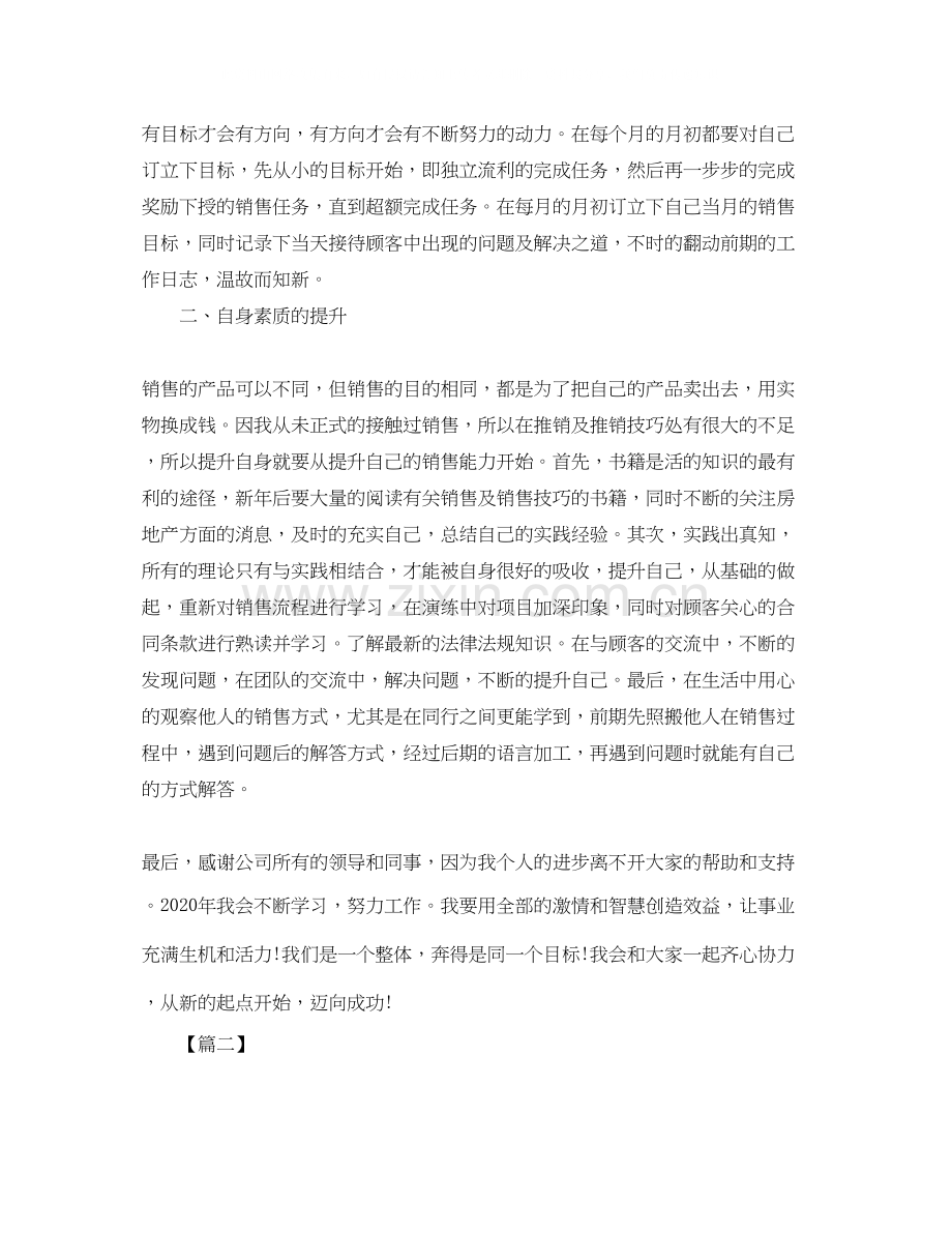 销售人员个人月度工作计划.docx_第2页