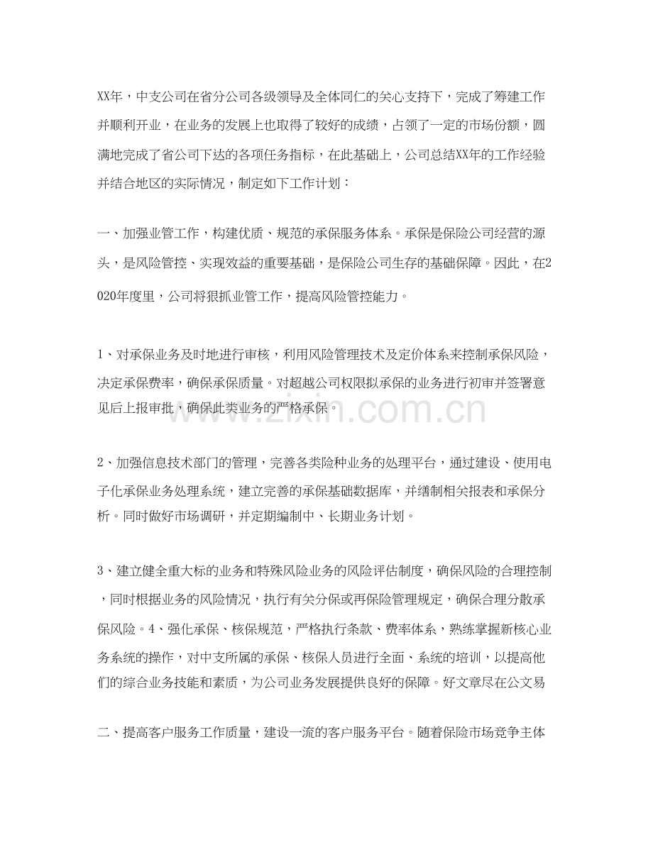 销售人员个人月度工作计划.docx_第3页