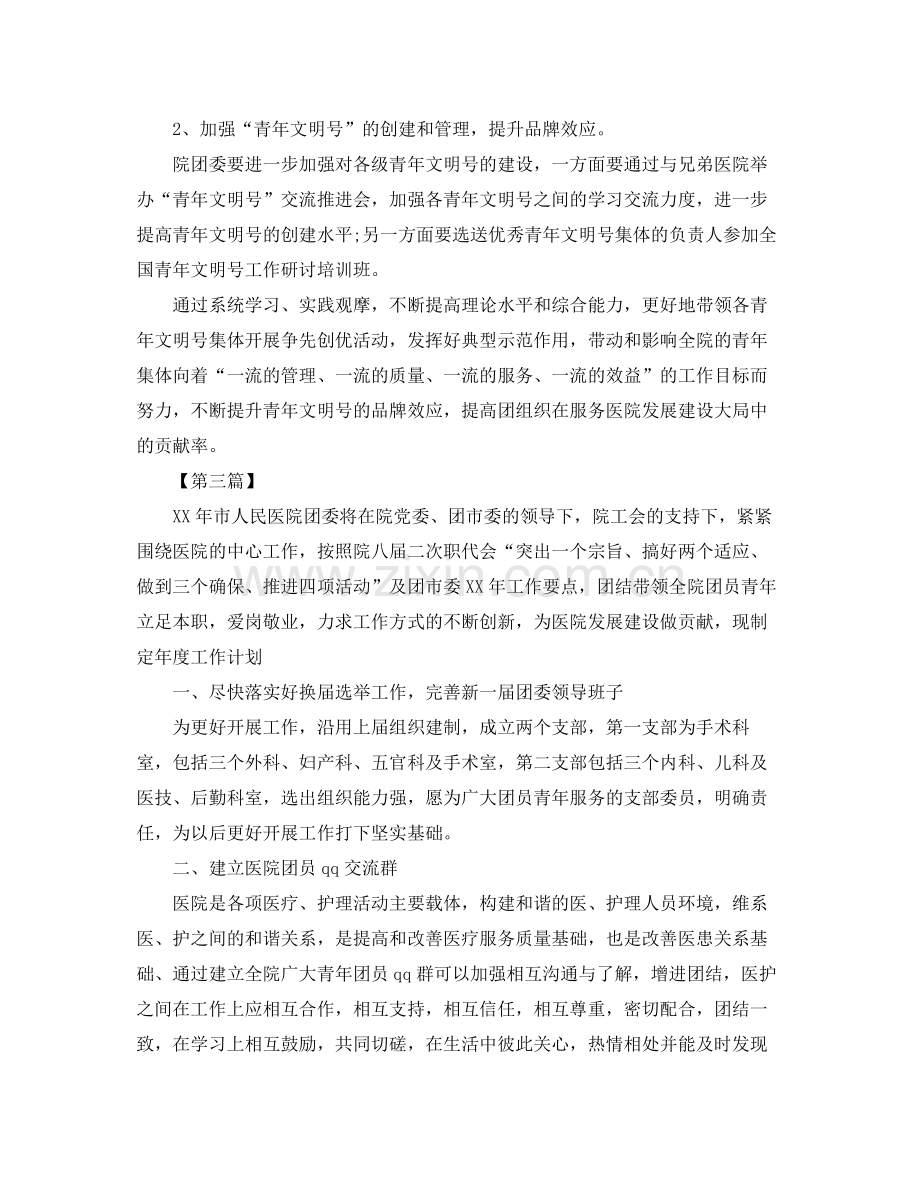 医院团支部工作计划范本【三篇】 .docx_第3页