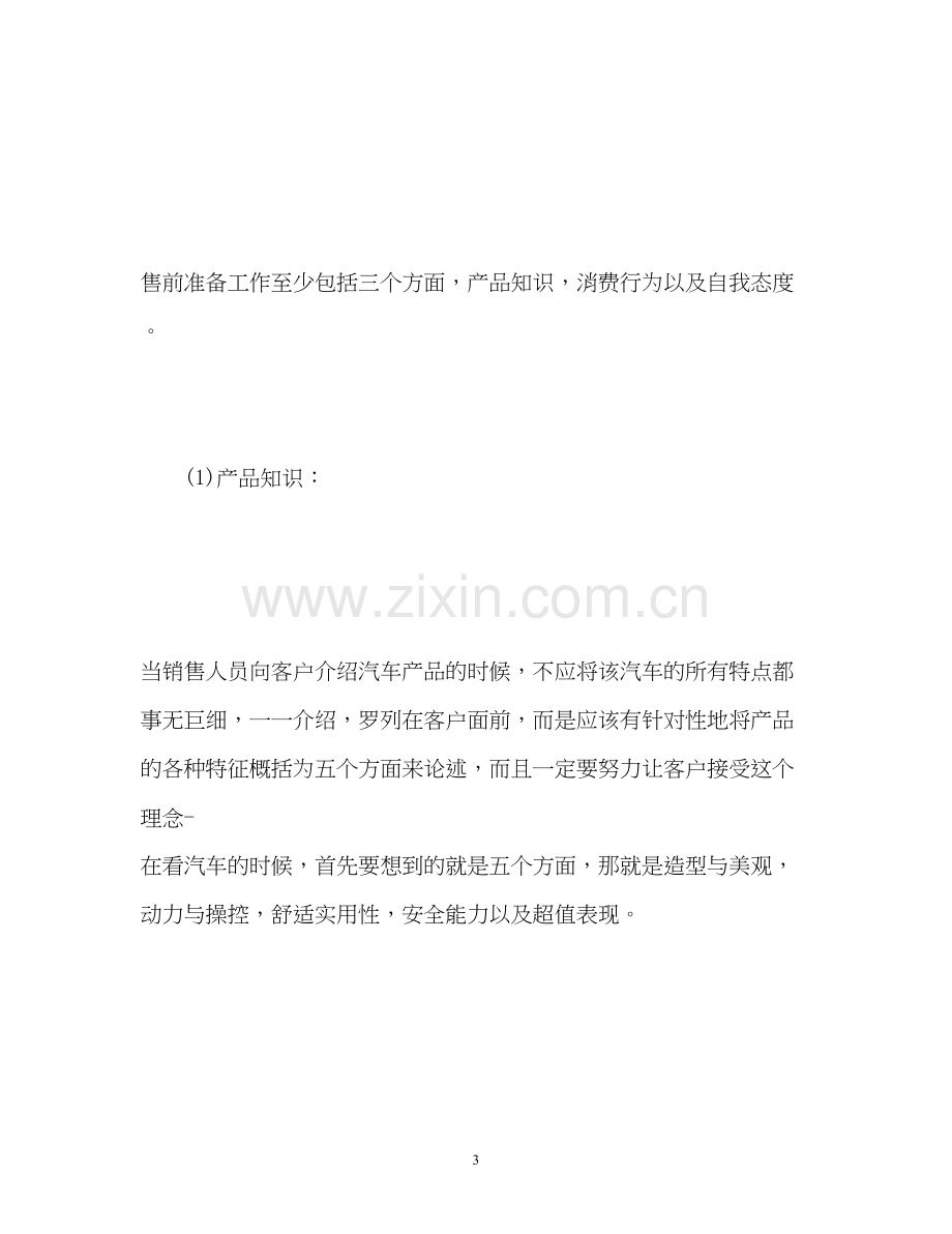 汽车销售培训计划.docx_第3页