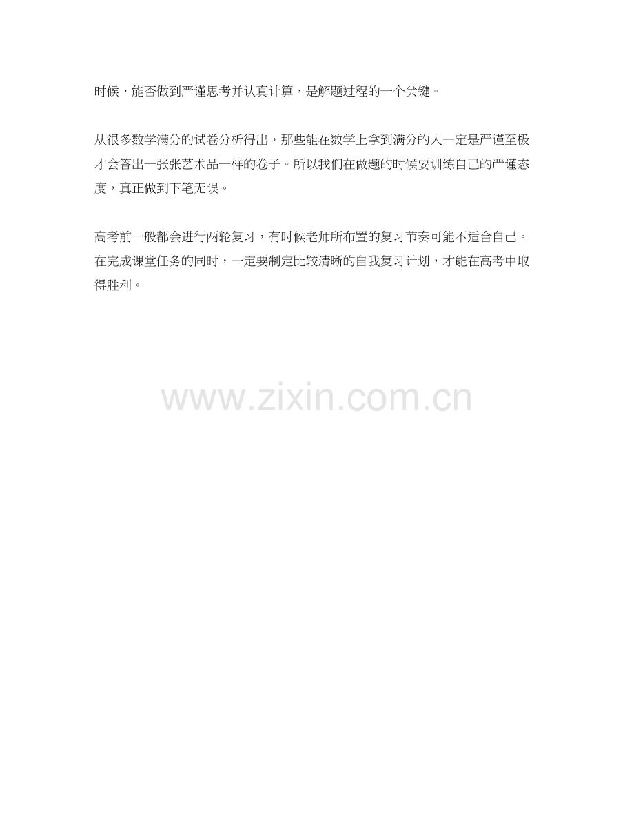 高考如何制定复习计划高考复习计划的三大原则.docx_第2页