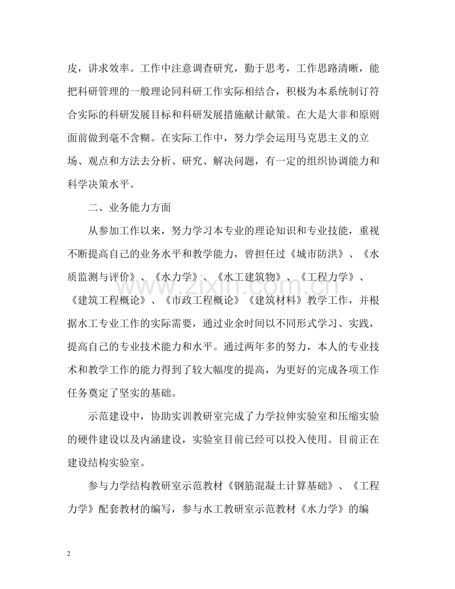 个人工作表现自我评价「」.docx_第2页