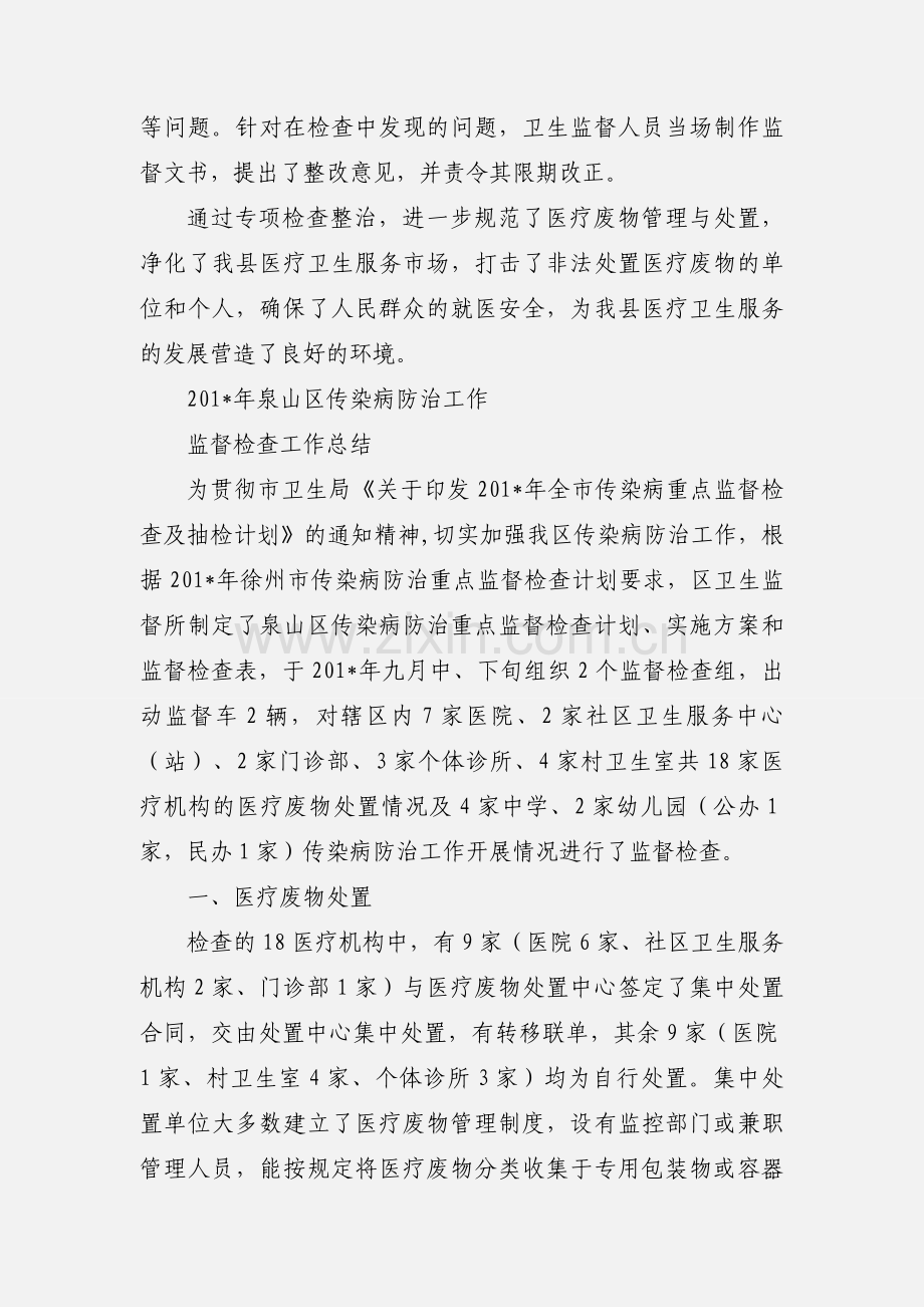 医疗废物监督检查小结.docx_第2页