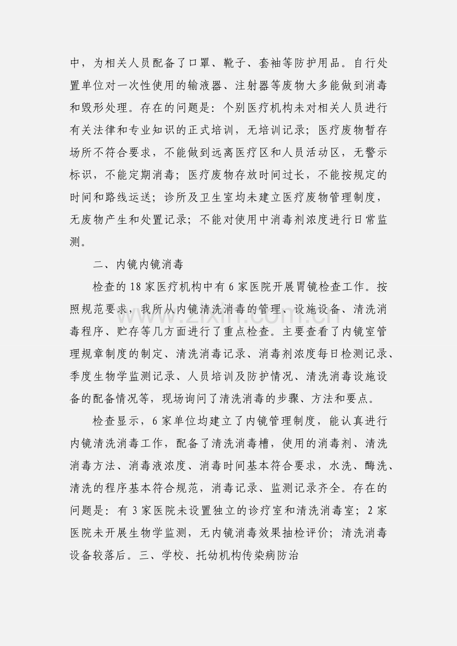 医疗废物监督检查小结.docx_第3页