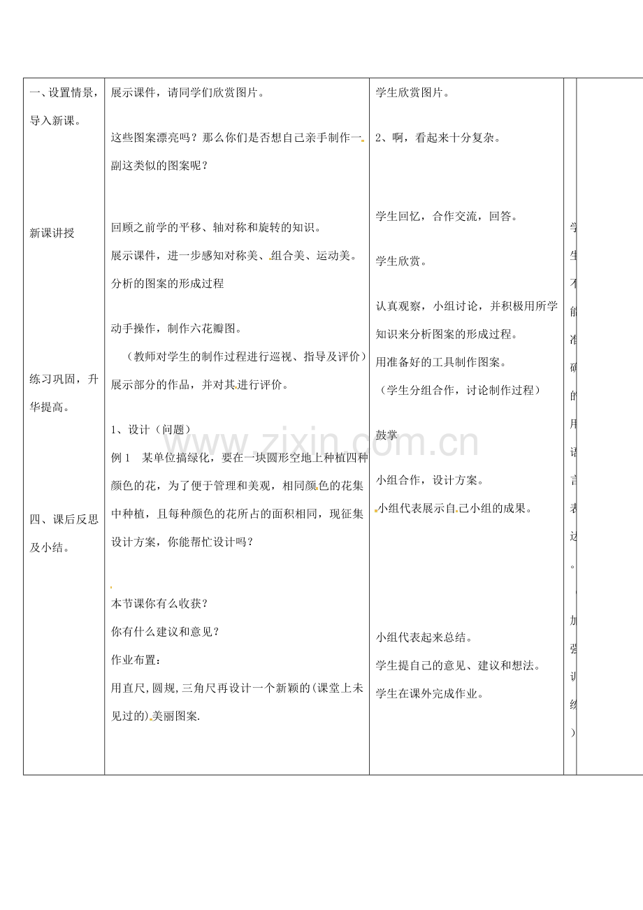 四川省华蓥市明月镇九年级数学上册 23.3 课题学习 图案设计教案 （新版）新人教版-（新版）新人教版初中九年级上册数学教案.doc_第2页