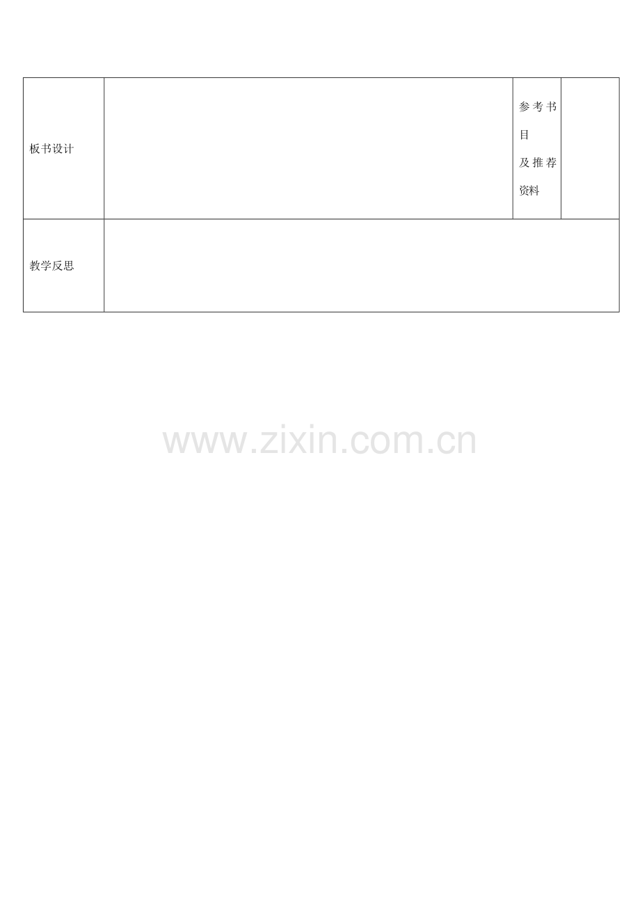 四川省华蓥市明月镇九年级数学上册 23.3 课题学习 图案设计教案 （新版）新人教版-（新版）新人教版初中九年级上册数学教案.doc_第3页