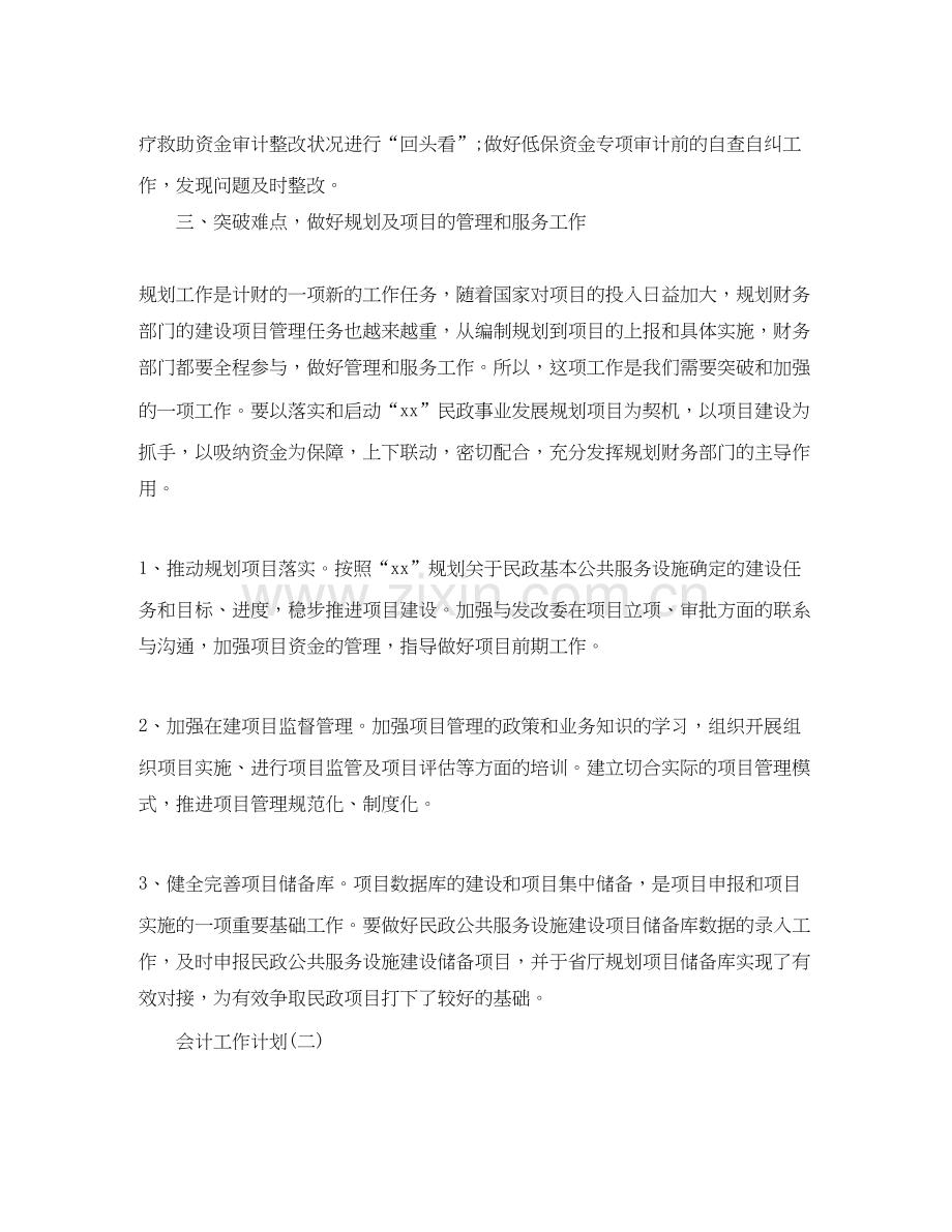 单位财务会计的工作计划.docx_第3页