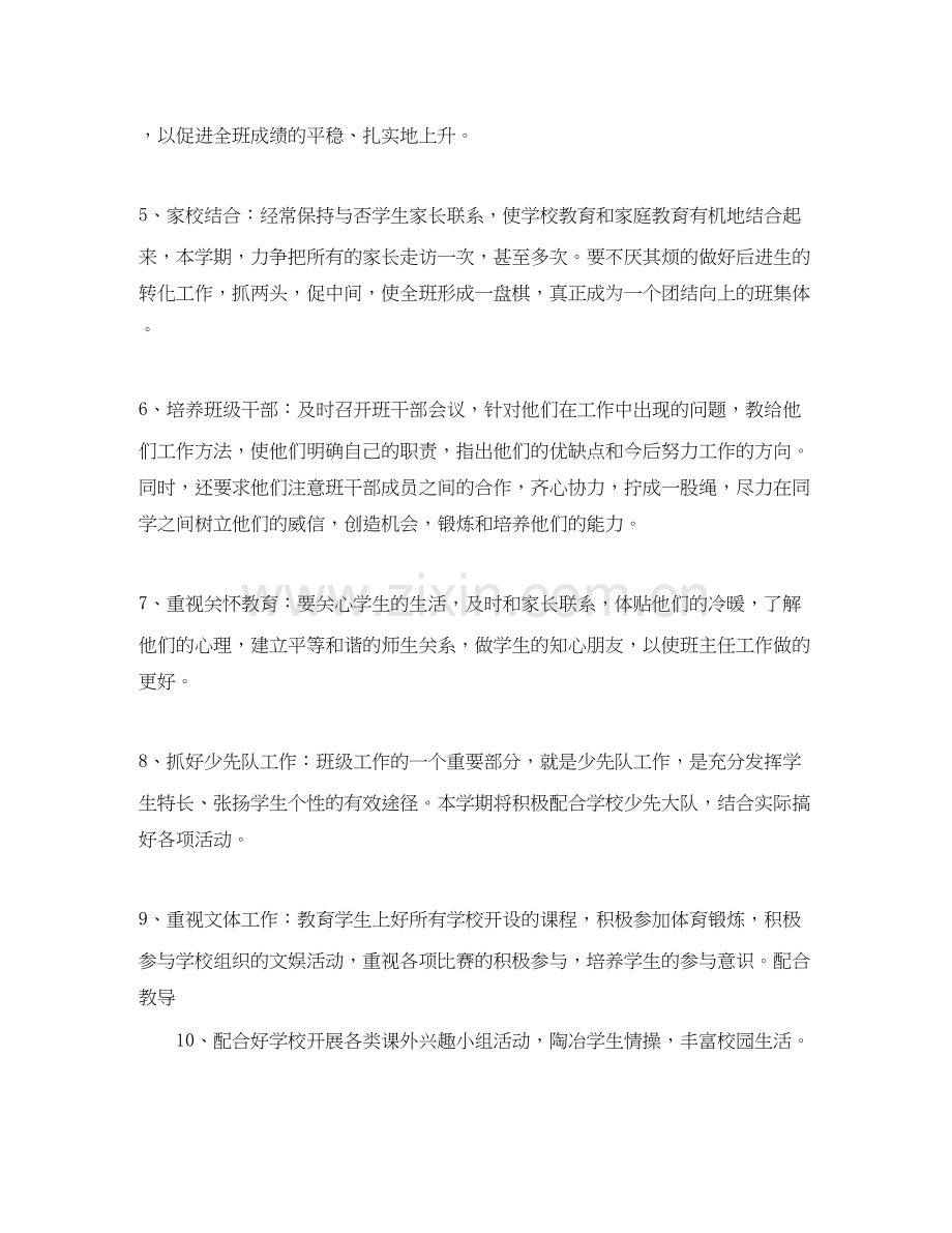 三年级下学期班务计划.docx_第3页