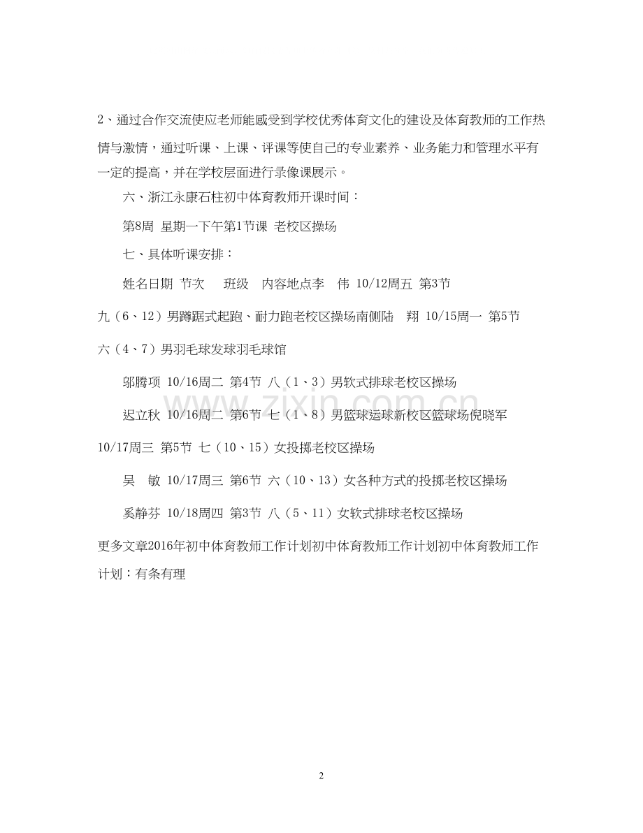 初中体育教师工作计划范文参考.docx_第2页