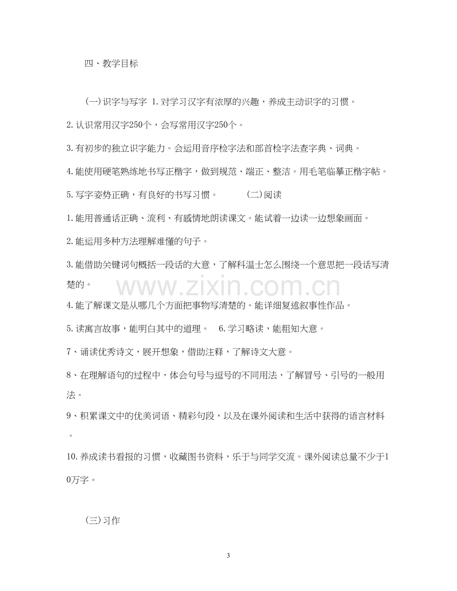 经典范文三年级下册语文教学工作计划.docx_第3页