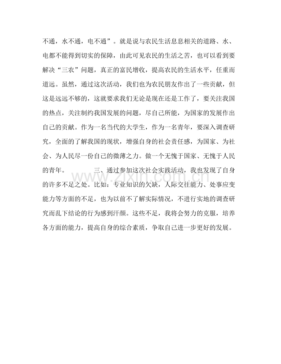 大学生暑期三下乡社会实践活动个人总结.docx_第2页