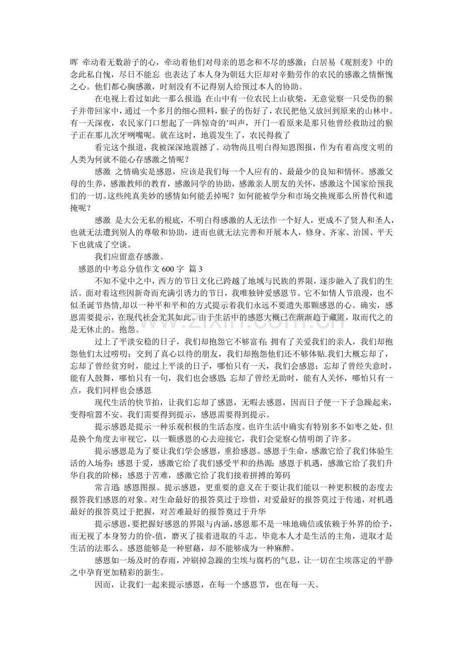 感恩的中考满分作文600字_4.doc_第2页