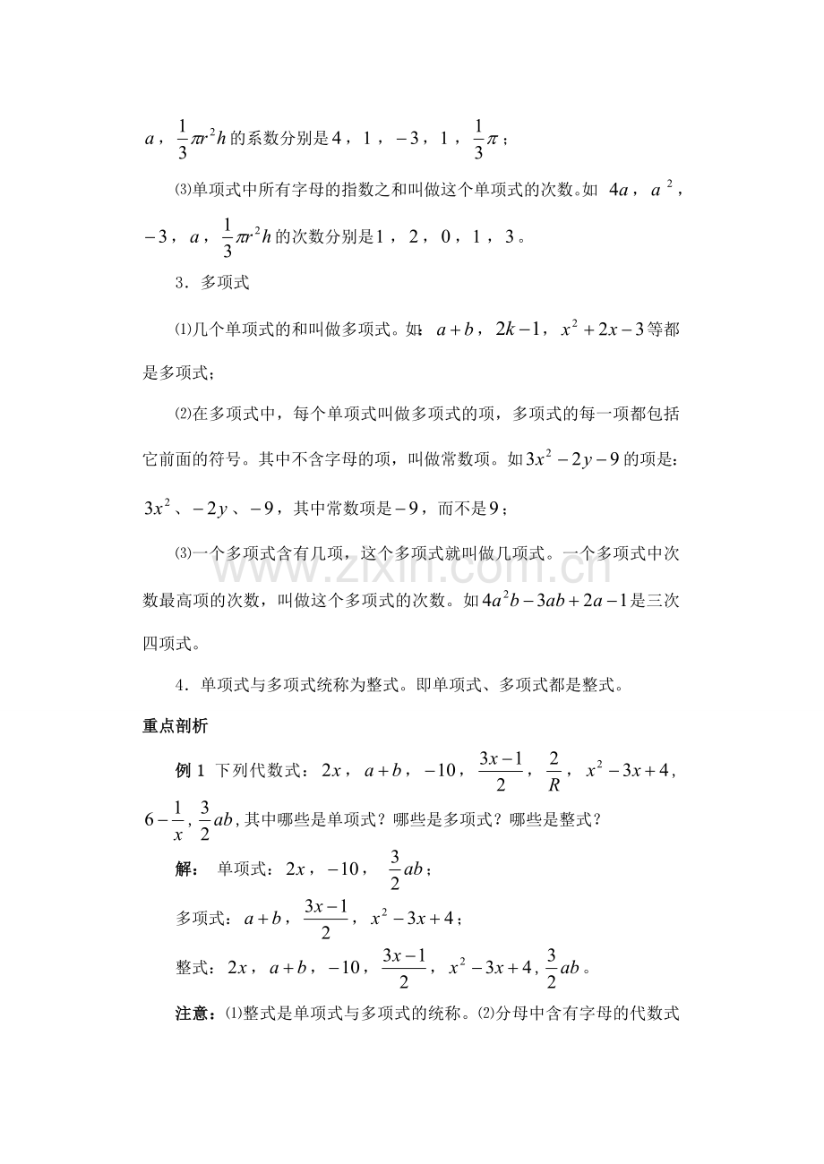 七年级数学上册 2.2 代数式教案 沪科版.doc_第2页