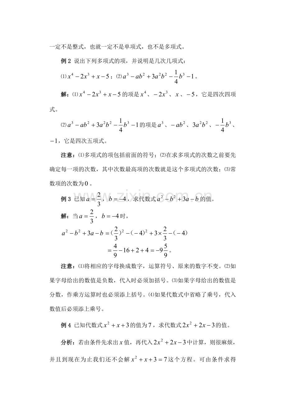 七年级数学上册 2.2 代数式教案 沪科版.doc_第3页